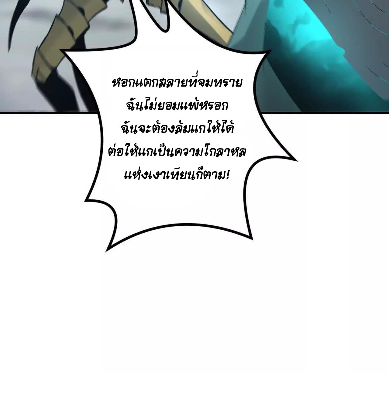 Unparalleled in the Online Gaming World ยอดคน ณ โลกออนไลน์ ตอนที่ 23 หน้า 44