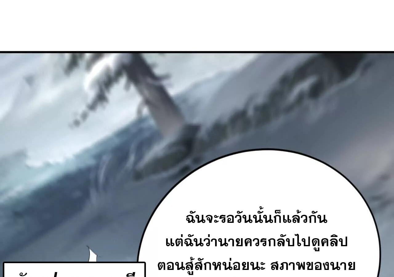 Unparalleled in the Online Gaming World ยอดคน ณ โลกออนไลน์ ตอนที่ 23 หน้า 45