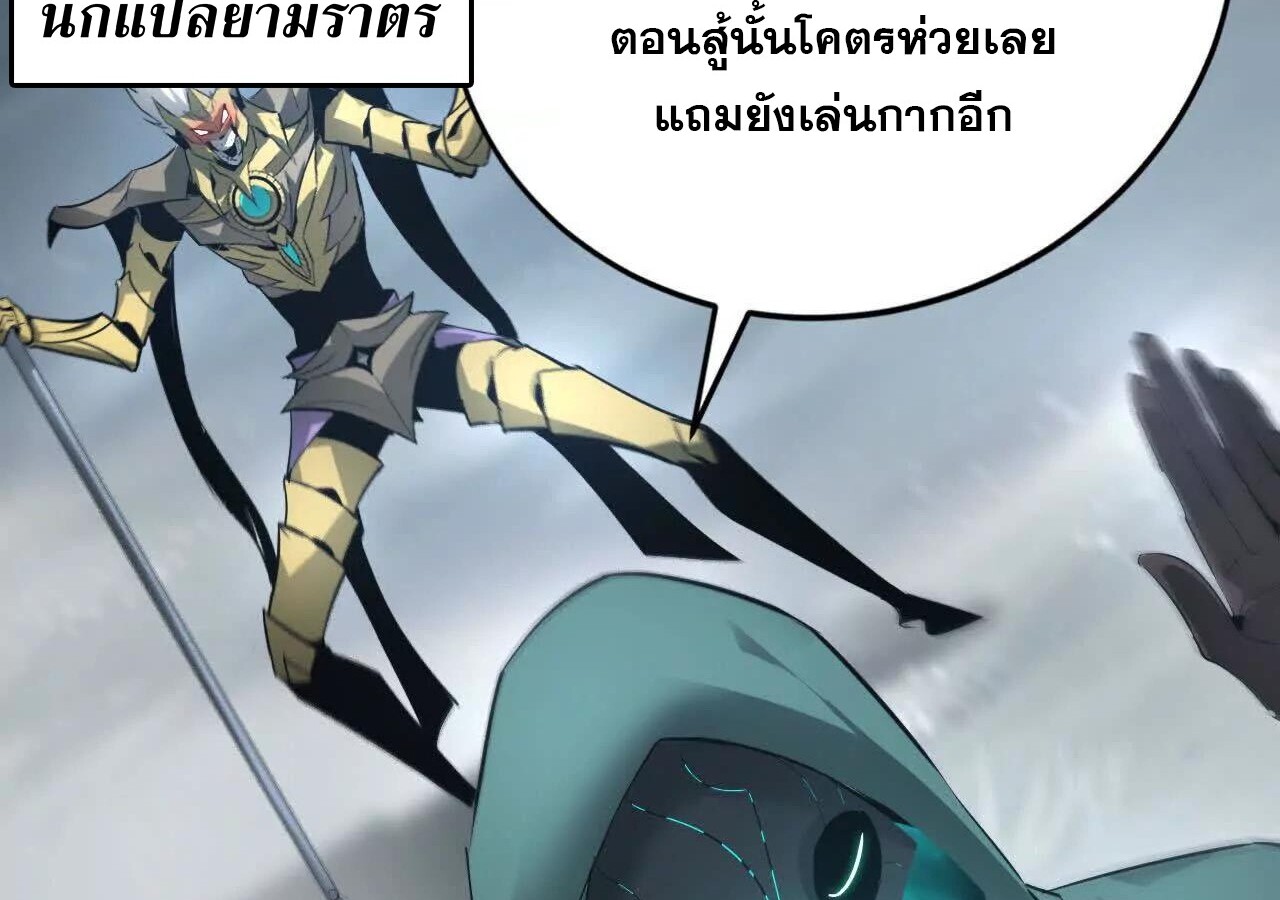 Unparalleled in the Online Gaming World ยอดคน ณ โลกออนไลน์ ตอนที่ 23 หน้า 46