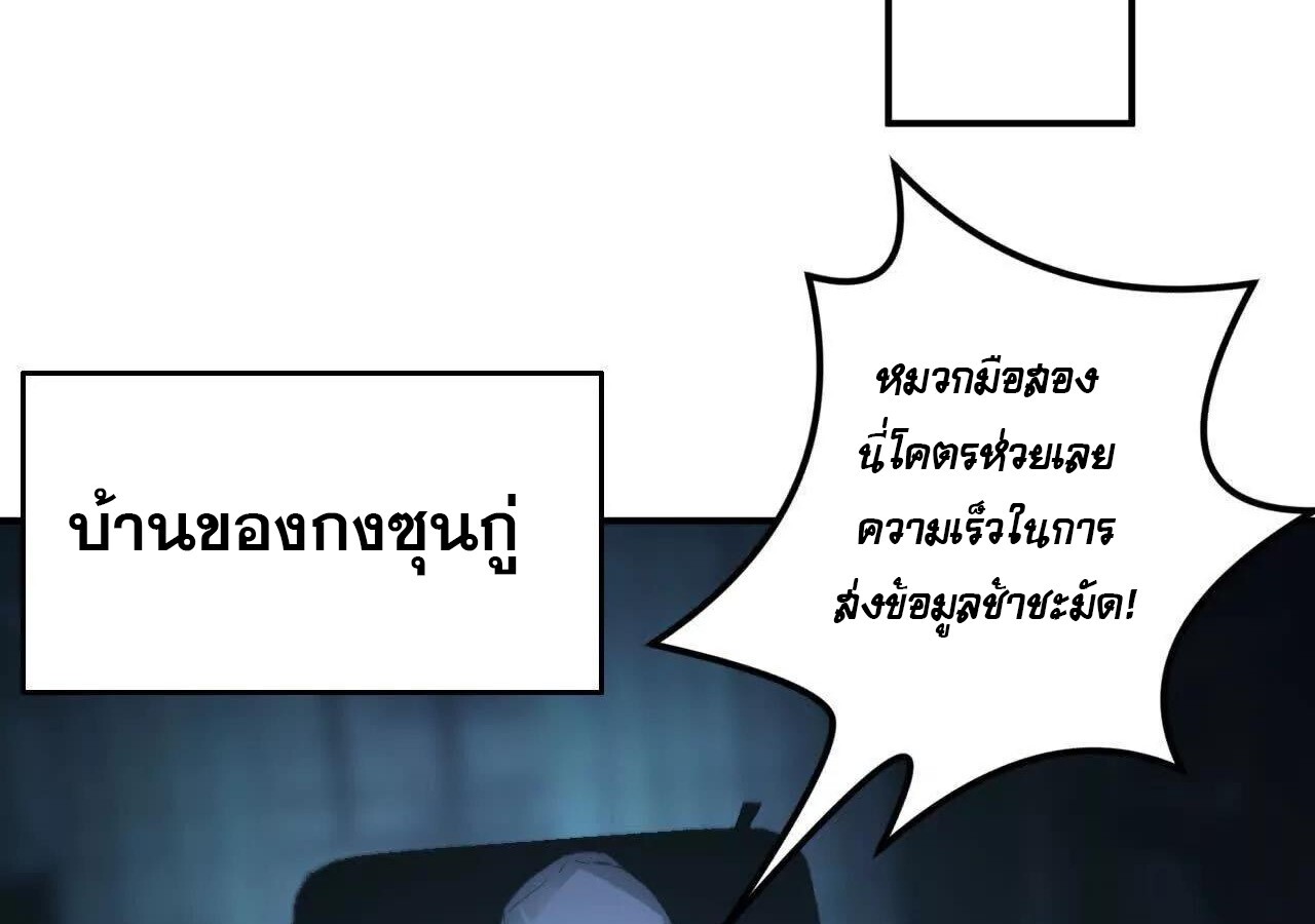 Unparalleled in the Online Gaming World ยอดคน ณ โลกออนไลน์ ตอนที่ 23 หน้า 51