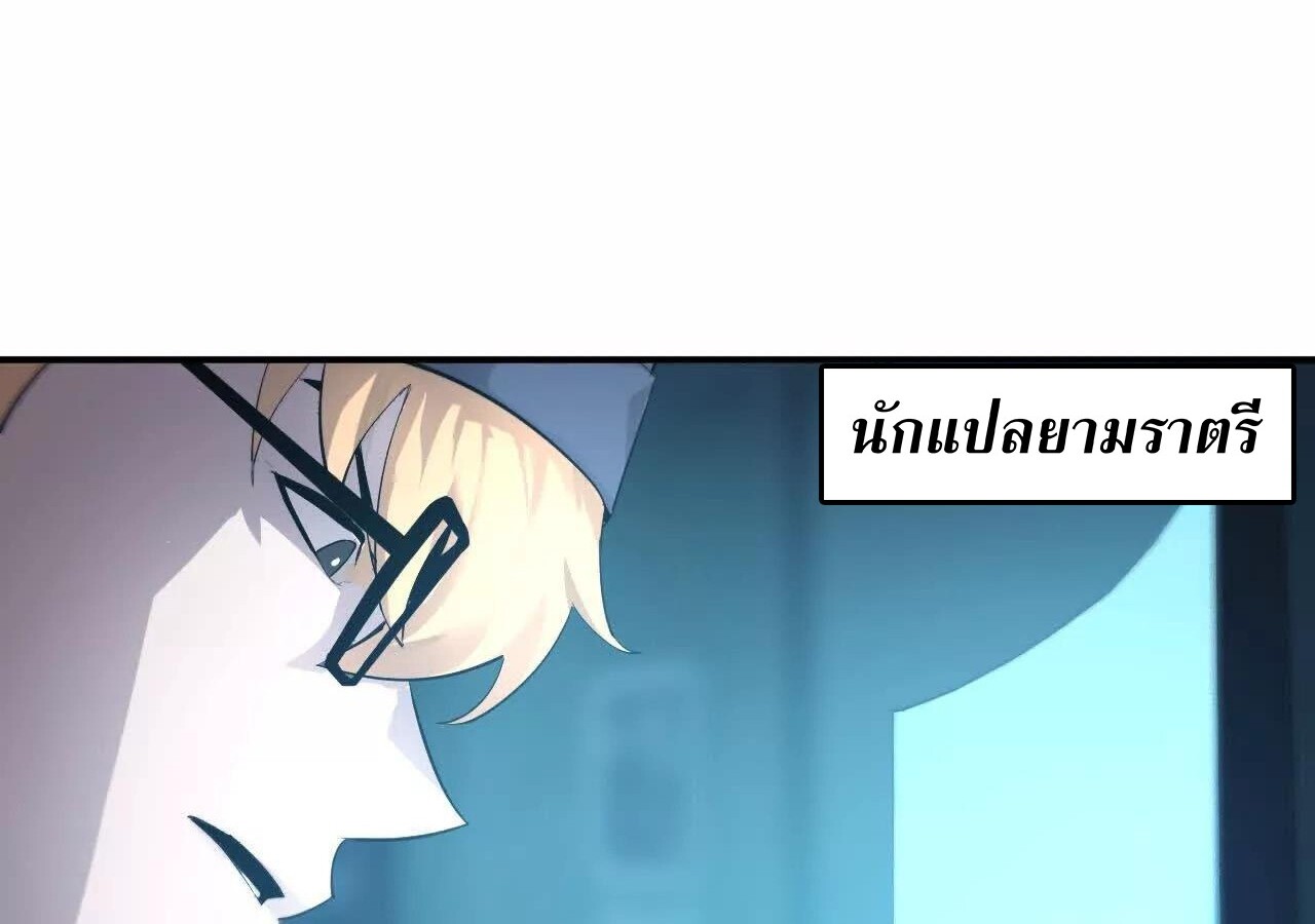 Unparalleled in the Online Gaming World ยอดคน ณ โลกออนไลน์ ตอนที่ 23 หน้า 54