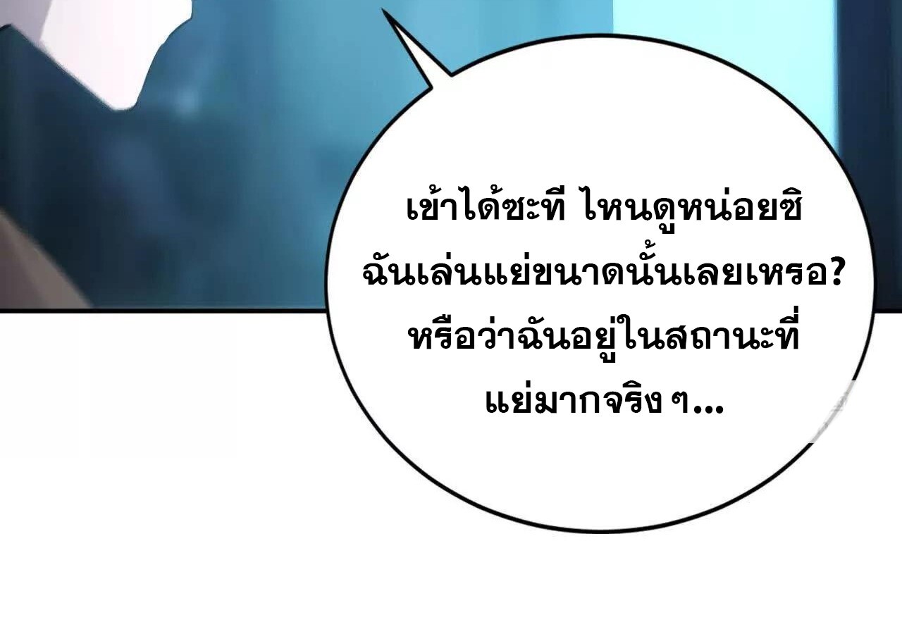 Unparalleled in the Online Gaming World ยอดคน ณ โลกออนไลน์ ตอนที่ 23 หน้า 55