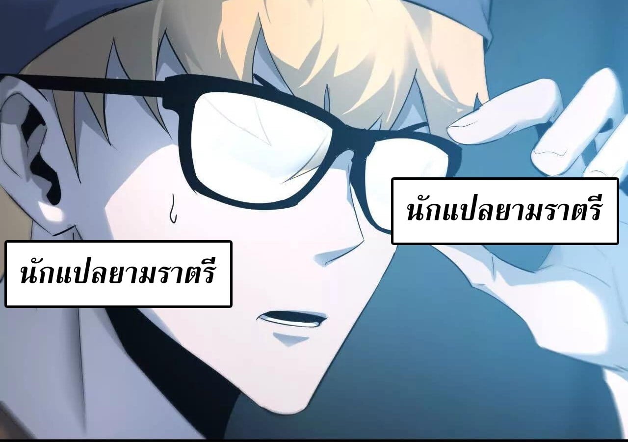 Unparalleled in the Online Gaming World ยอดคน ณ โลกออนไลน์ ตอนที่ 23 หน้า 57