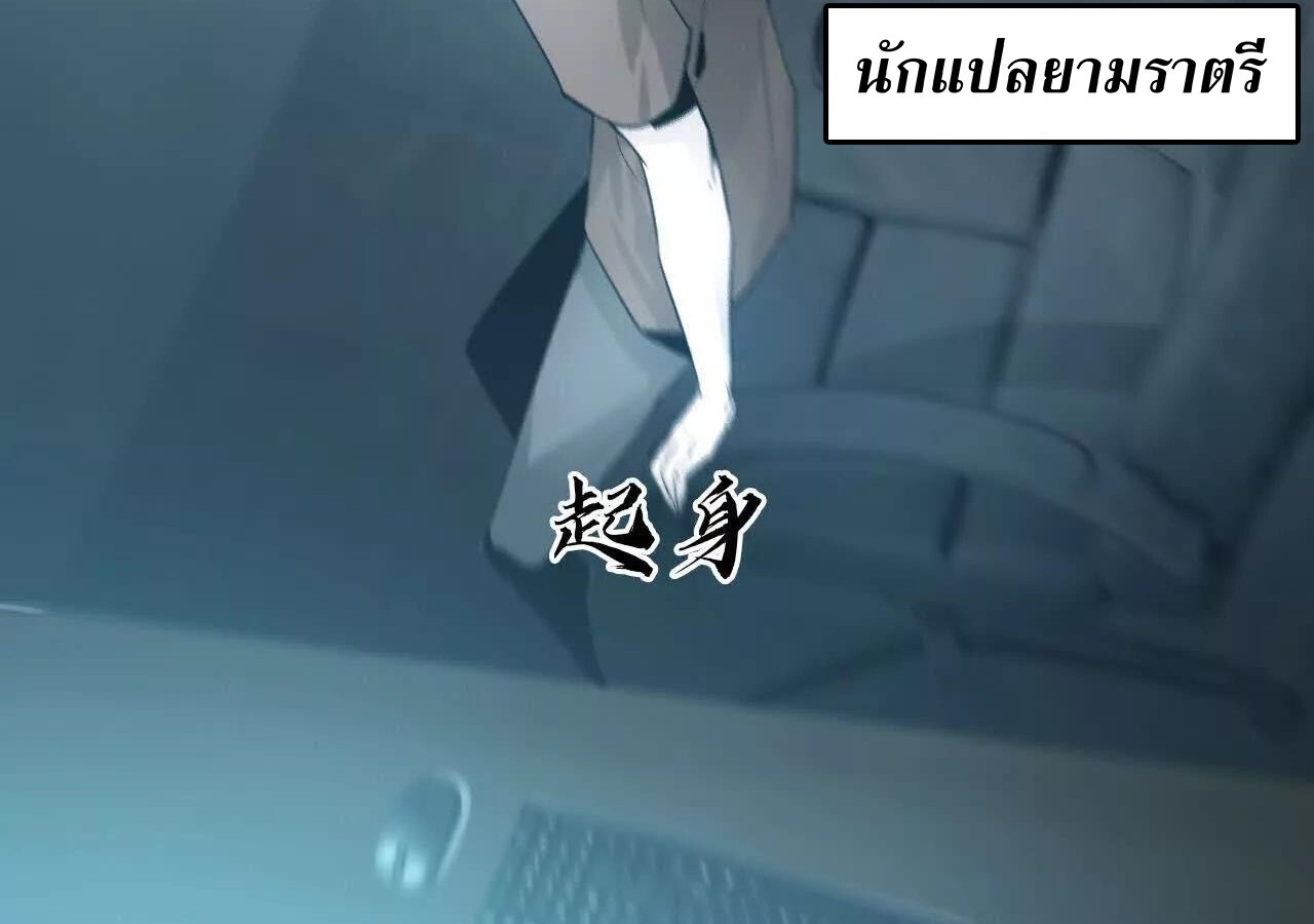 Unparalleled in the Online Gaming World ยอดคน ณ โลกออนไลน์ ตอนที่ 23 หน้า 73