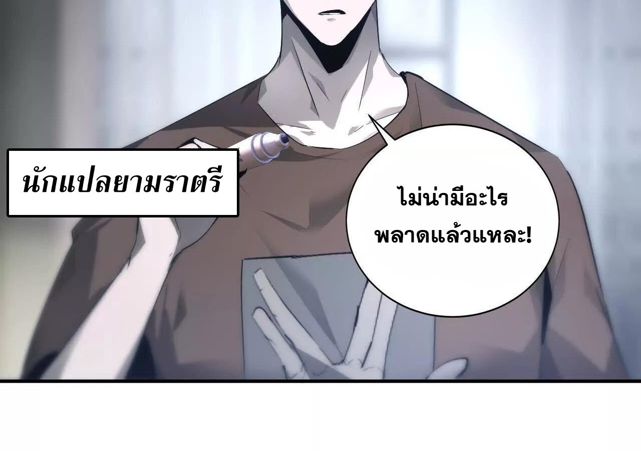 Unparalleled in the Online Gaming World ยอดคน ณ โลกออนไลน์ ตอนที่ 23 หน้า 78