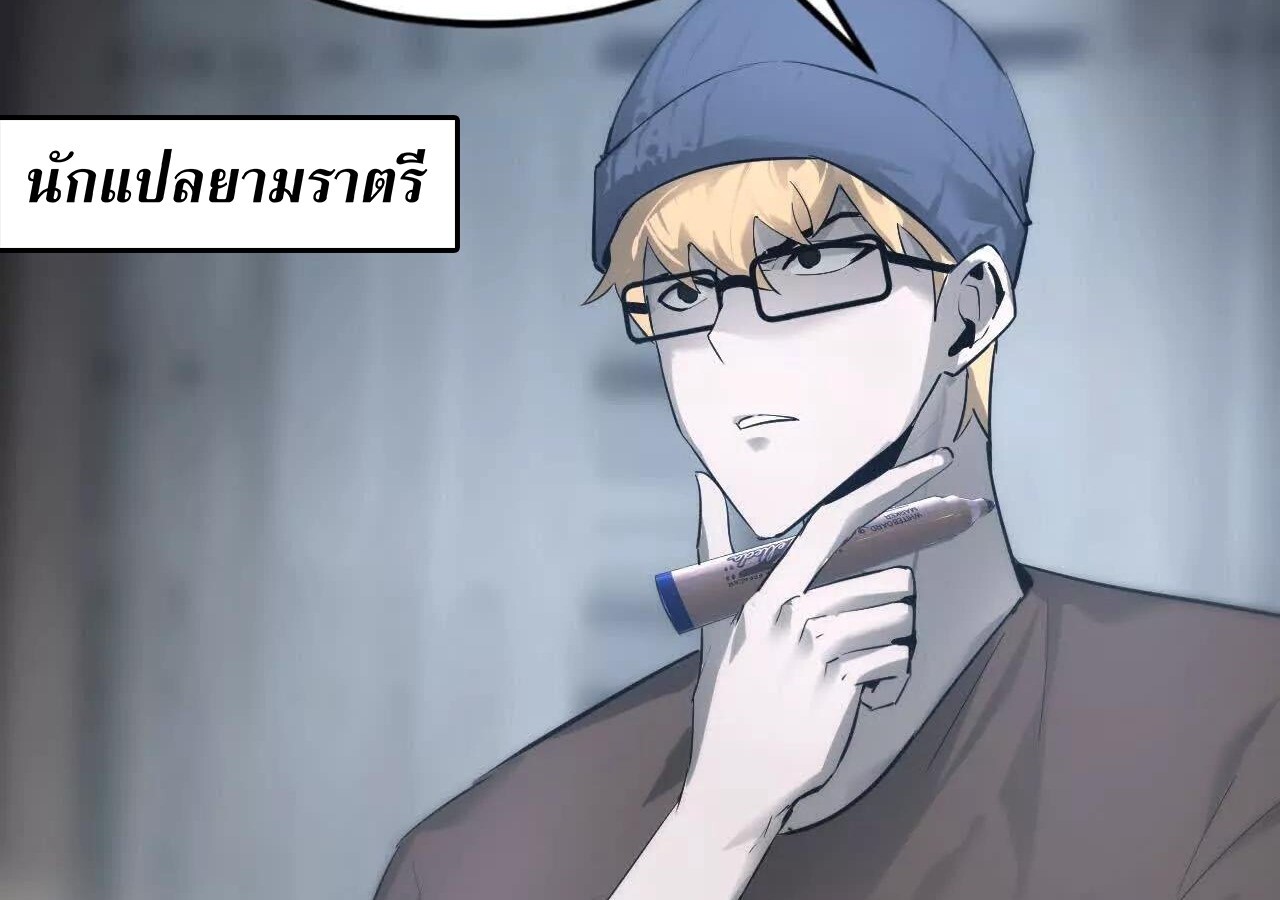 Unparalleled in the Online Gaming World ยอดคน ณ โลกออนไลน์ ตอนที่ 23 หน้า 83