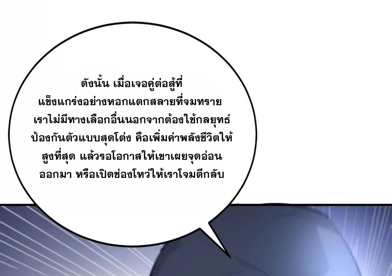 Unparalleled in the Online Gaming World ยอดคน ณ โลกออนไลน์ ตอนที่ 23 หน้า 85