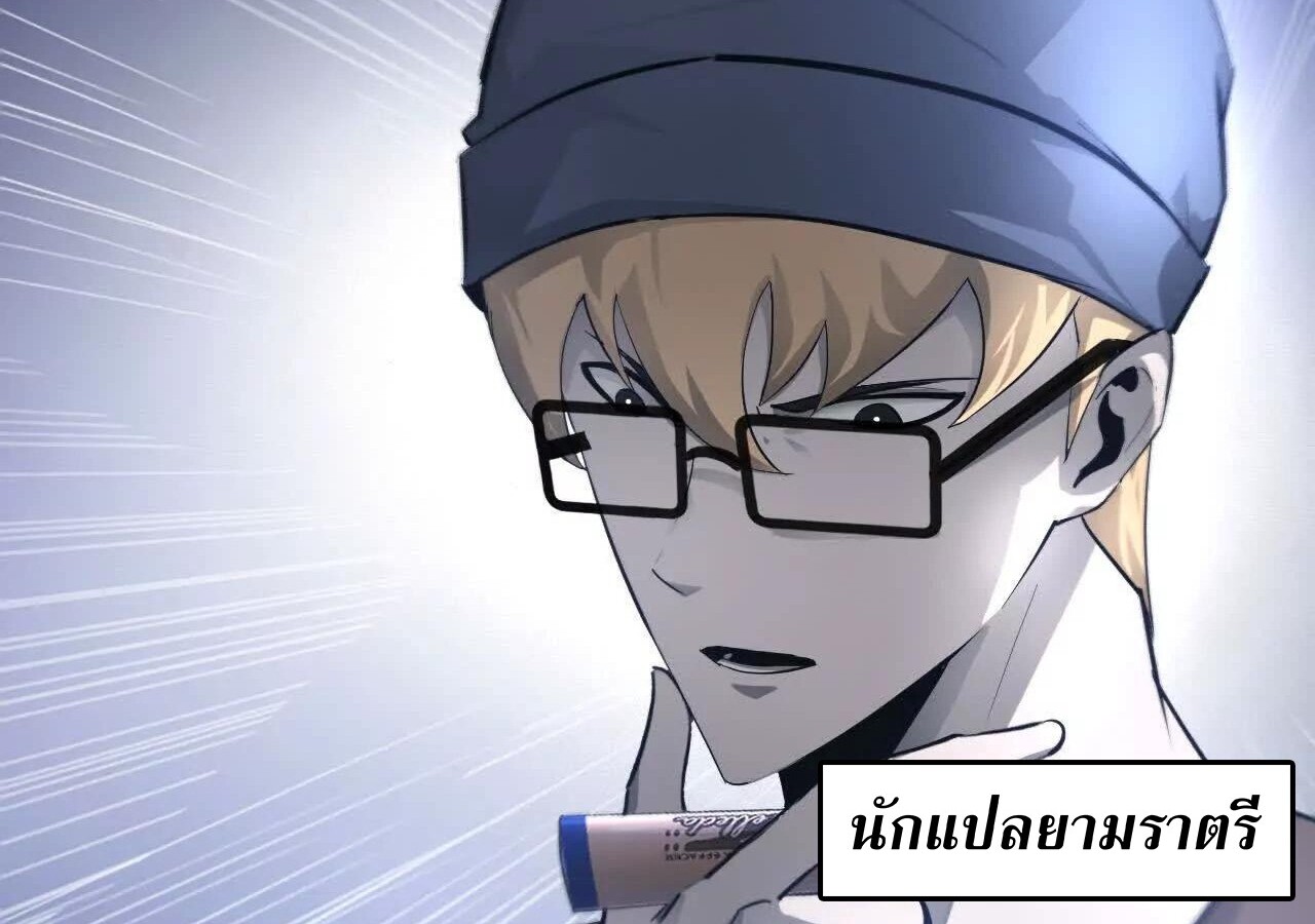 Unparalleled in the Online Gaming World ยอดคน ณ โลกออนไลน์ ตอนที่ 23 หน้า 86