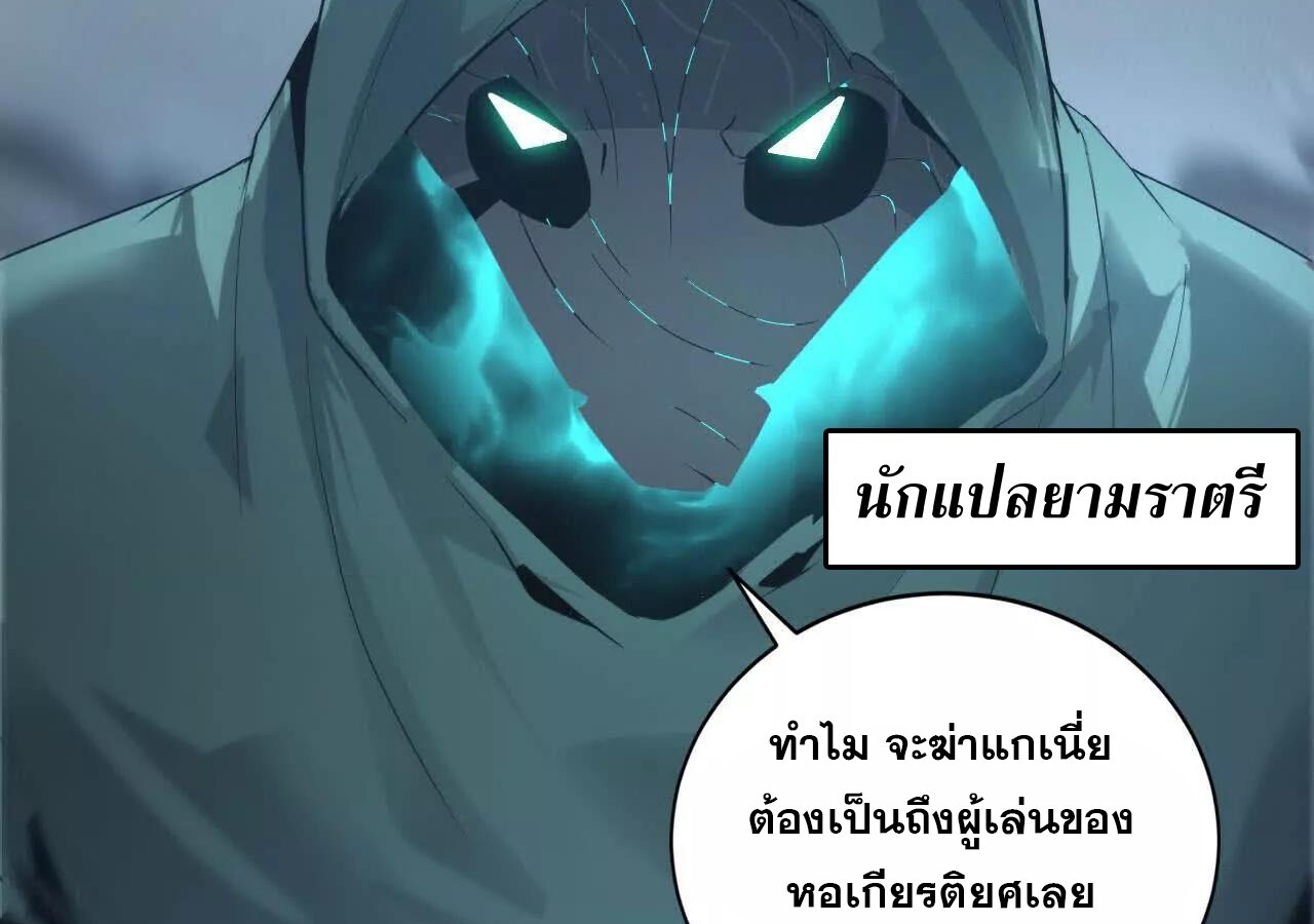 Unparalleled in the Online Gaming World ยอดคน ณ โลกออนไลน์ ตอนที่ 23 หน้า 9