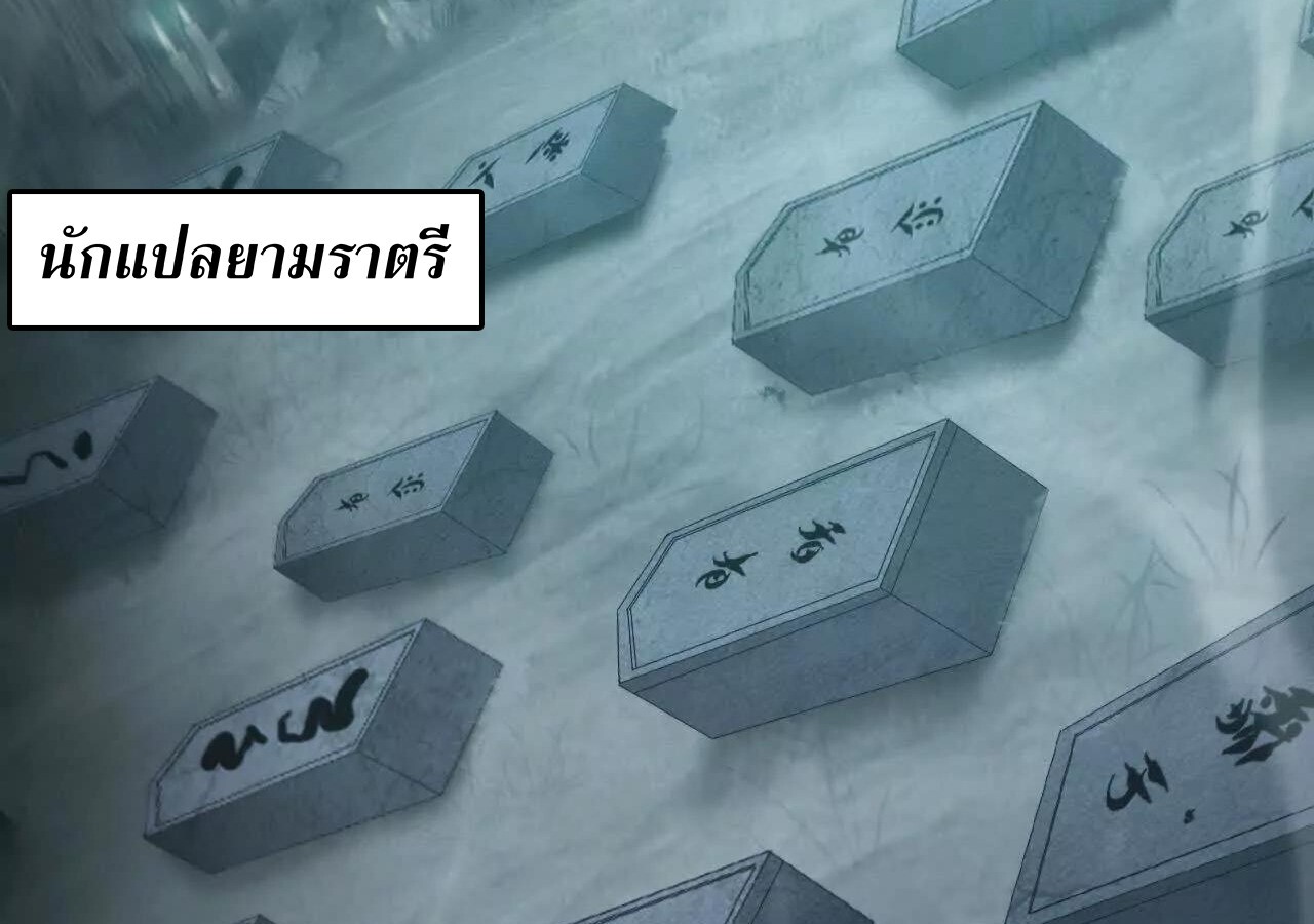 Unparalleled in the Online Gaming World ยอดคน ณ โลกออนไลน์ ตอนที่ 23 หน้า 95