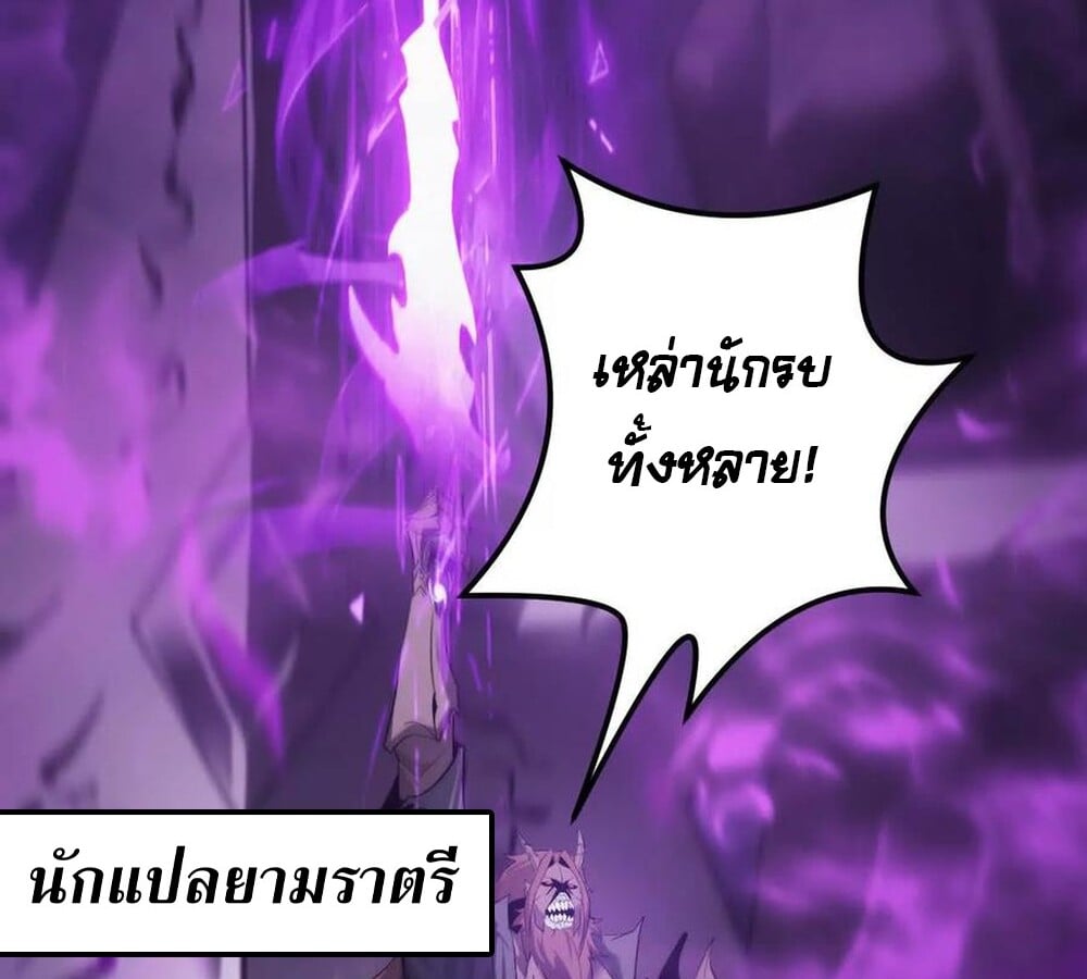 Unparalleled in the Online Gaming World ยอดคน ณ โลกออนไลน์ ตอนที่ 24 หน้า 103