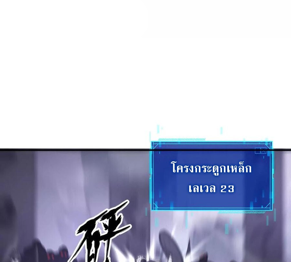 Unparalleled in the Online Gaming World ยอดคน ณ โลกออนไลน์ ตอนที่ 24 หน้า 118