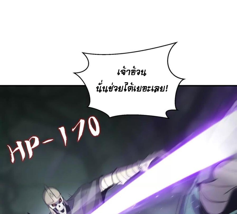 Unparalleled in the Online Gaming World ยอดคน ณ โลกออนไลน์ ตอนที่ 24 หน้า 13