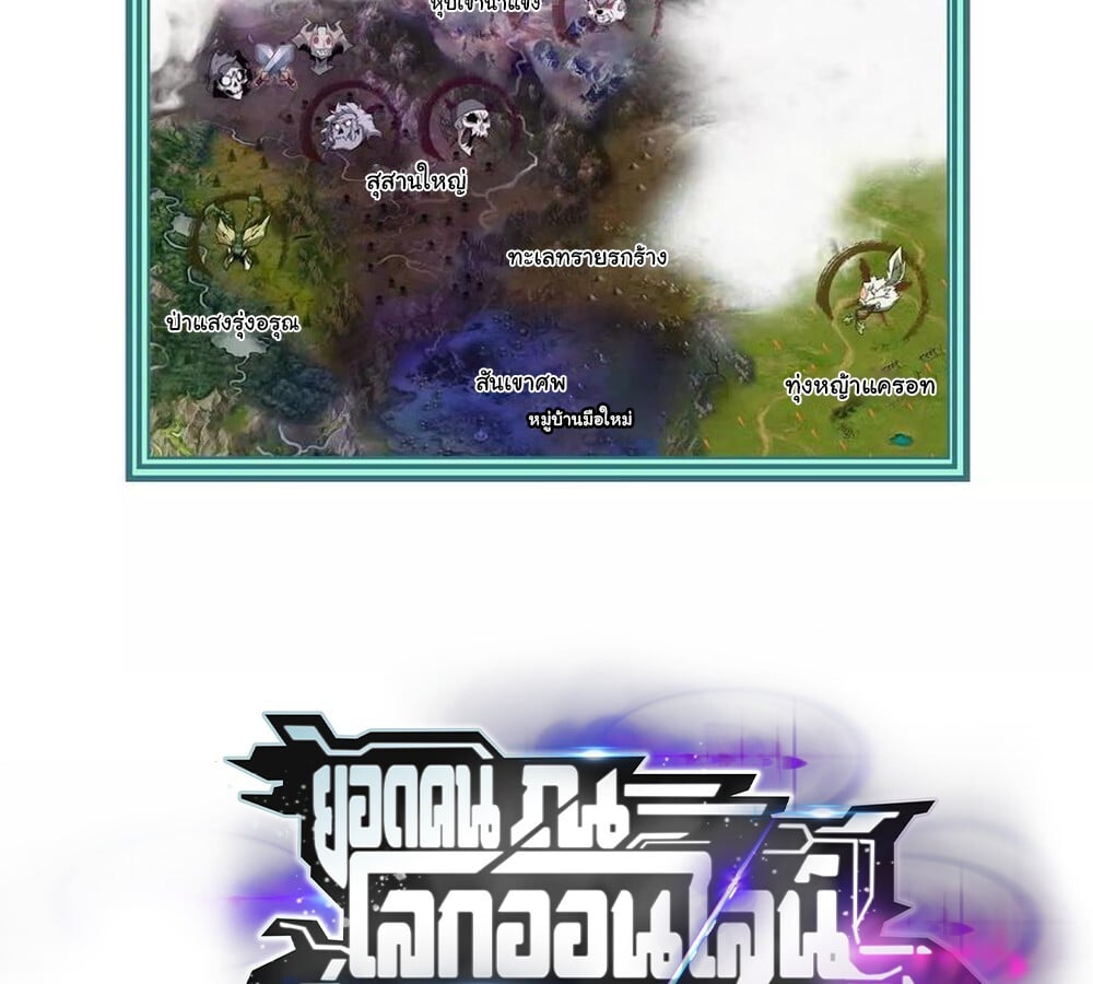 Unparalleled in the Online Gaming World ยอดคน ณ โลกออนไลน์ ตอนที่ 24 หน้า 138