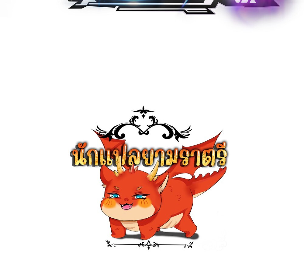 Unparalleled in the Online Gaming World ยอดคน ณ โลกออนไลน์ ตอนที่ 24 หน้า 139