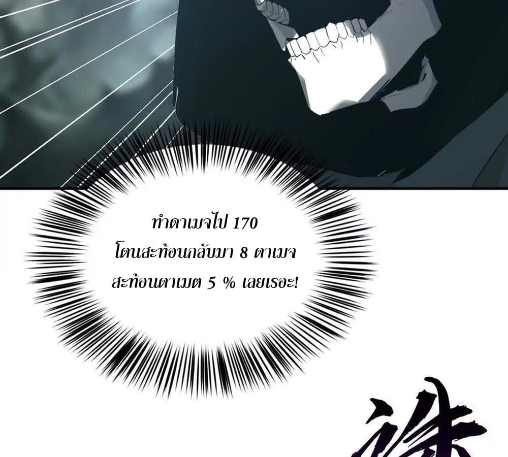 Unparalleled in the Online Gaming World ยอดคน ณ โลกออนไลน์ ตอนที่ 24 หน้า 17