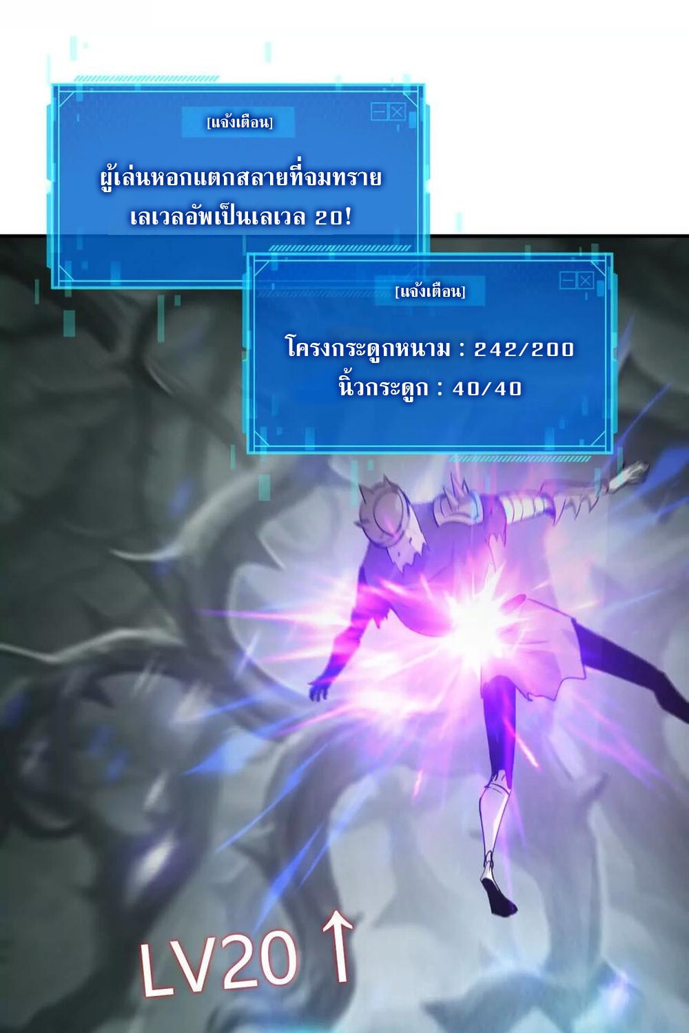 Unparalleled in the Online Gaming World ยอดคน ณ โลกออนไลน์ ตอนที่ 24 หน้า 21