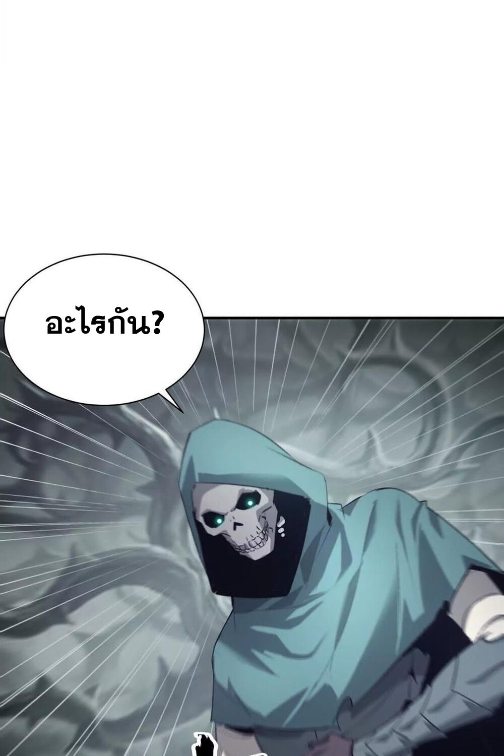 Unparalleled in the Online Gaming World ยอดคน ณ โลกออนไลน์ ตอนที่ 24 หน้า 26