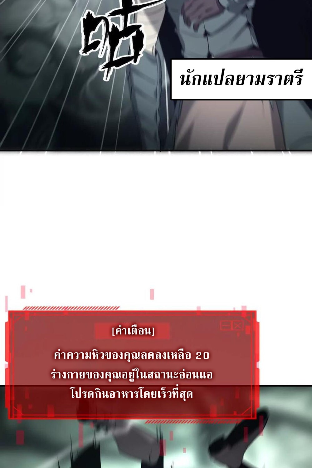 Unparalleled in the Online Gaming World ยอดคน ณ โลกออนไลน์ ตอนที่ 24 หน้า 27