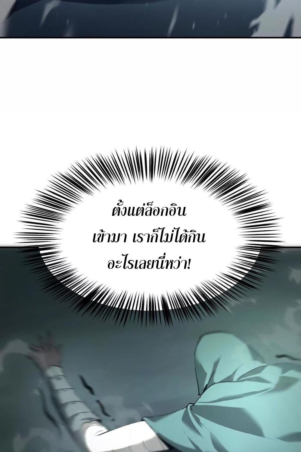 Unparalleled in the Online Gaming World ยอดคน ณ โลกออนไลน์ ตอนที่ 24 หน้า 30