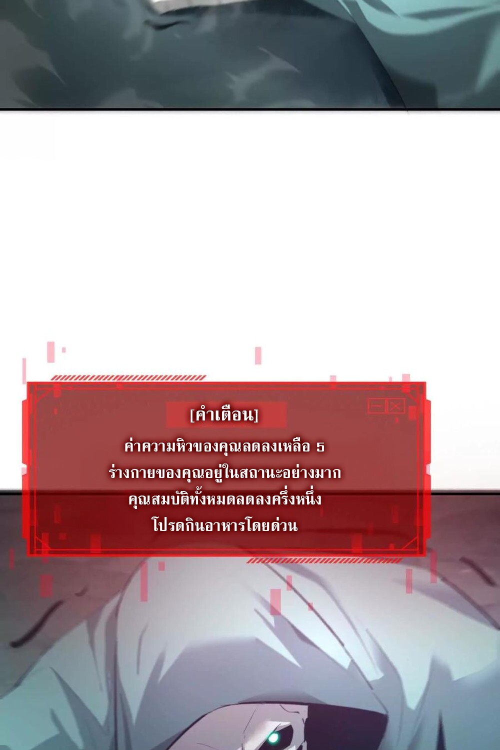 Unparalleled in the Online Gaming World ยอดคน ณ โลกออนไลน์ ตอนที่ 24 หน้า 31