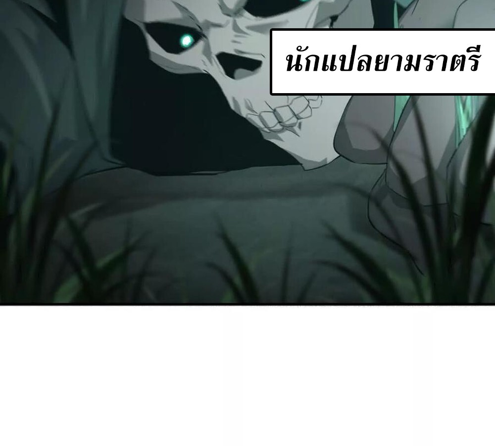 Unparalleled in the Online Gaming World ยอดคน ณ โลกออนไลน์ ตอนที่ 24 หน้า 33