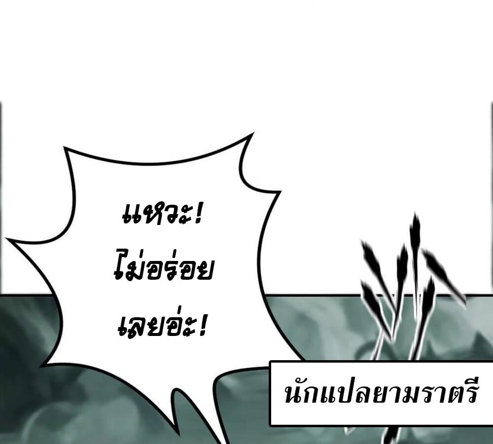 Unparalleled in the Online Gaming World ยอดคน ณ โลกออนไลน์ ตอนที่ 24 หน้า 36