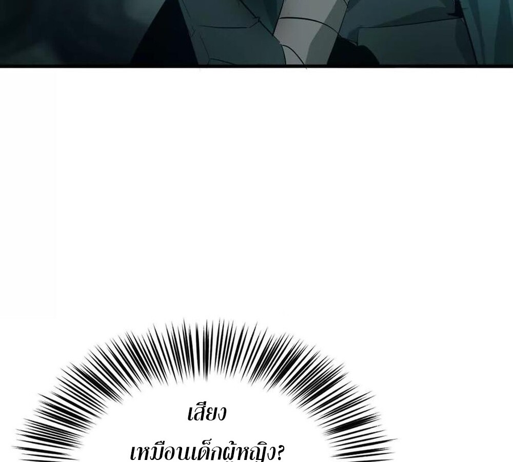 Unparalleled in the Online Gaming World ยอดคน ณ โลกออนไลน์ ตอนที่ 24 หน้า 40