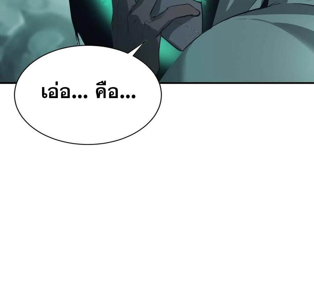 Unparalleled in the Online Gaming World ยอดคน ณ โลกออนไลน์ ตอนที่ 24 หน้า 42