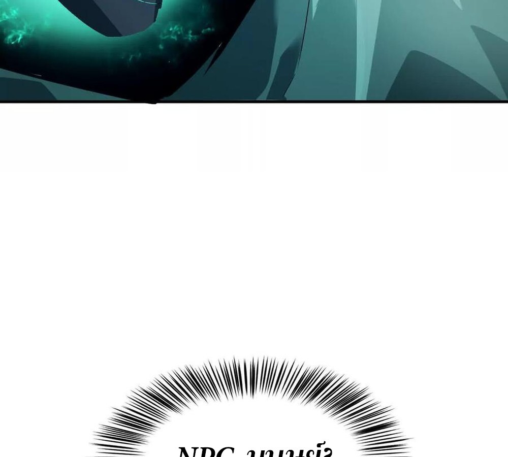 Unparalleled in the Online Gaming World ยอดคน ณ โลกออนไลน์ ตอนที่ 24 หน้า 45