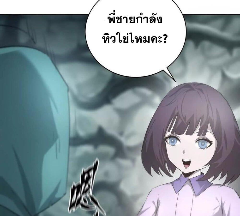 Unparalleled in the Online Gaming World ยอดคน ณ โลกออนไลน์ ตอนที่ 24 หน้า 50