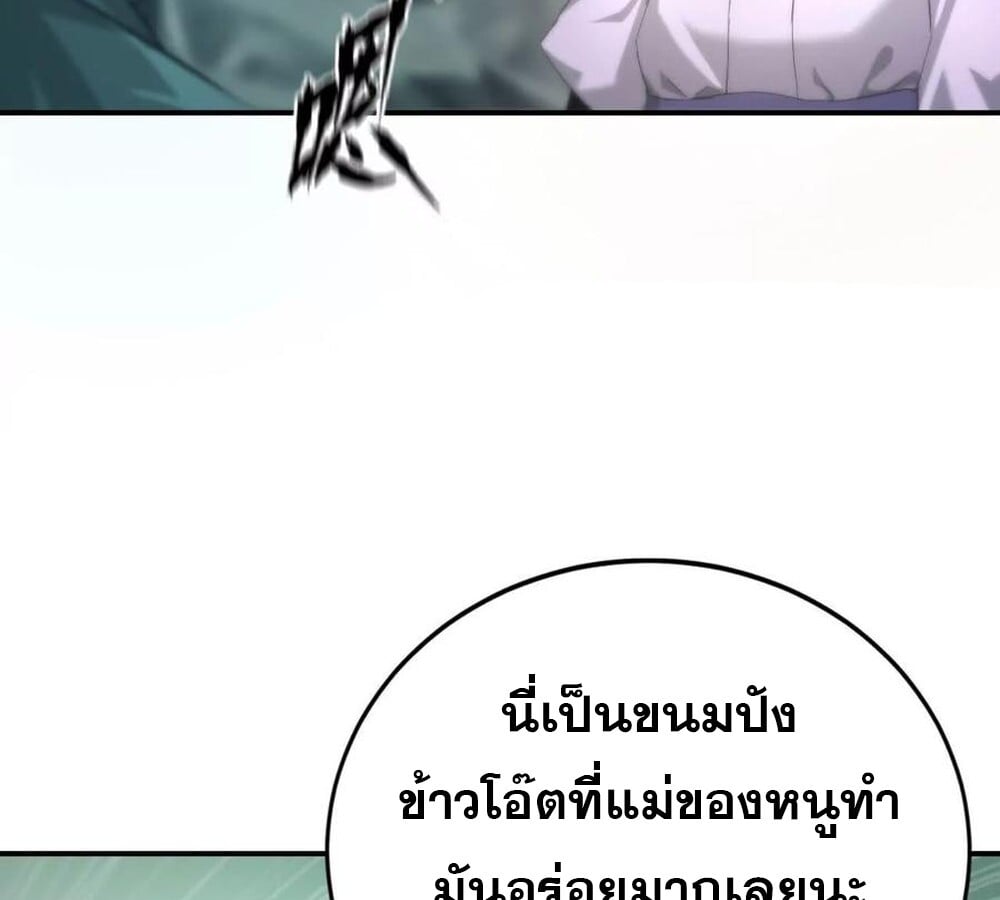 Unparalleled in the Online Gaming World ยอดคน ณ โลกออนไลน์ ตอนที่ 24 หน้า 51