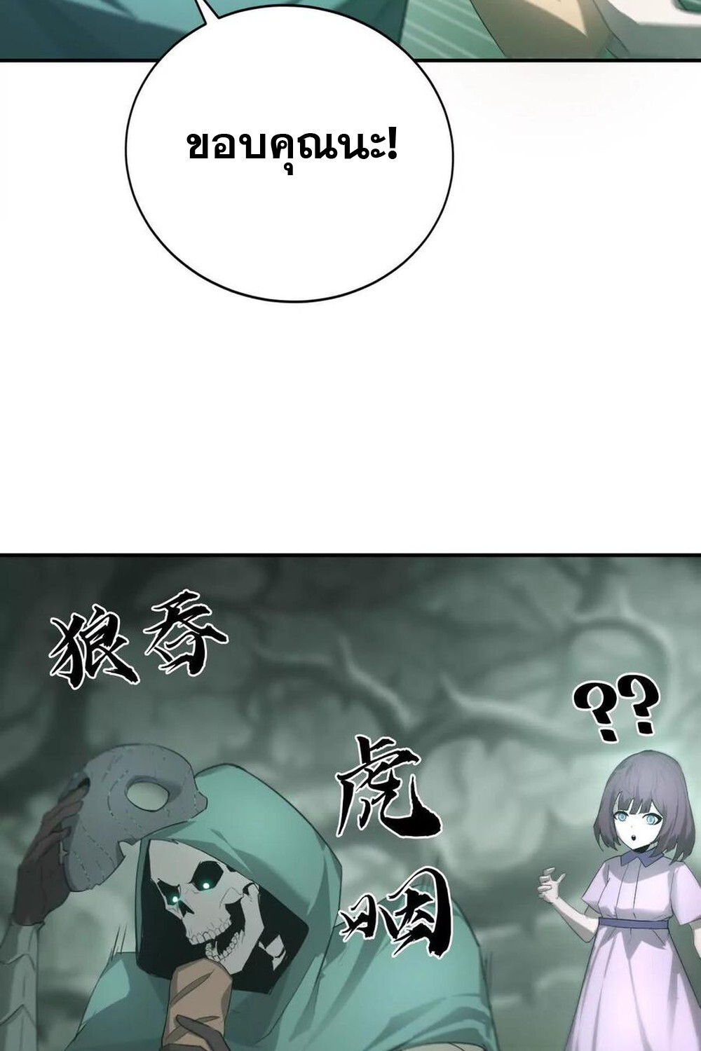 Unparalleled in the Online Gaming World ยอดคน ณ โลกออนไลน์ ตอนที่ 24 หน้า 53