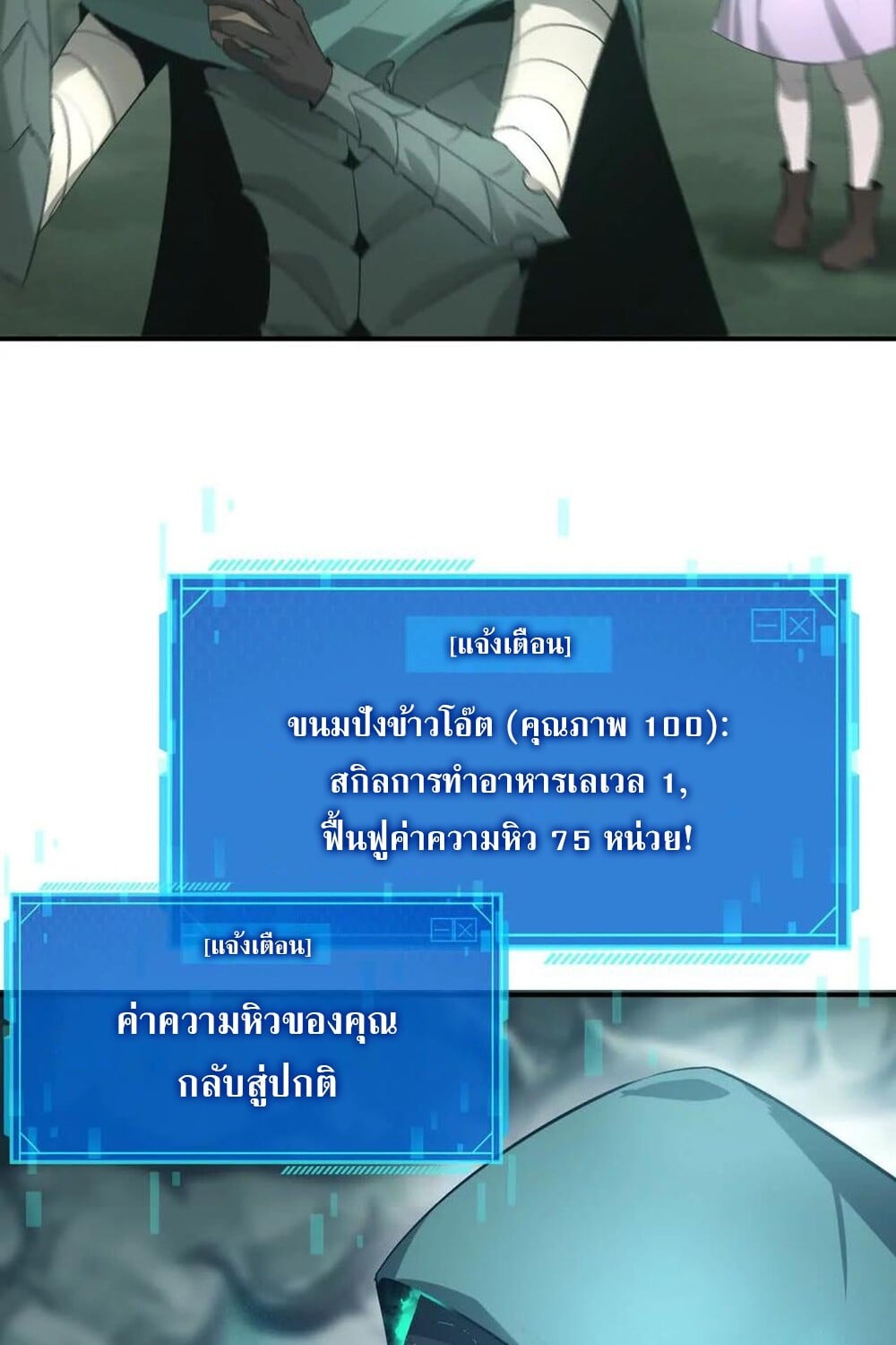 Unparalleled in the Online Gaming World ยอดคน ณ โลกออนไลน์ ตอนที่ 24 หน้า 54