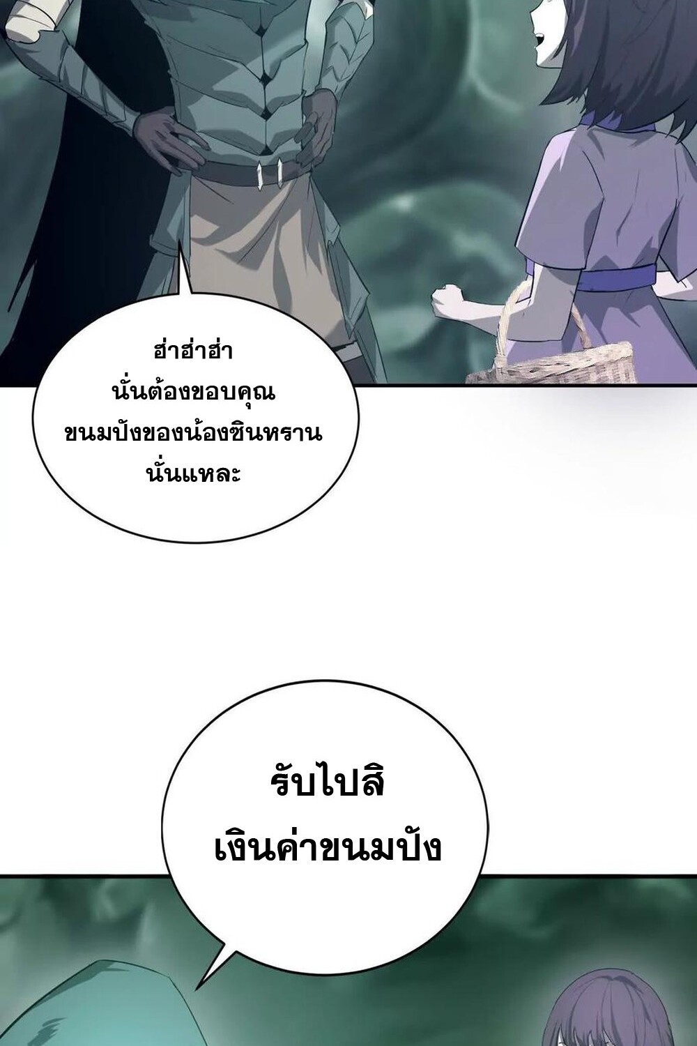 Unparalleled in the Online Gaming World ยอดคน ณ โลกออนไลน์ ตอนที่ 24 หน้า 58