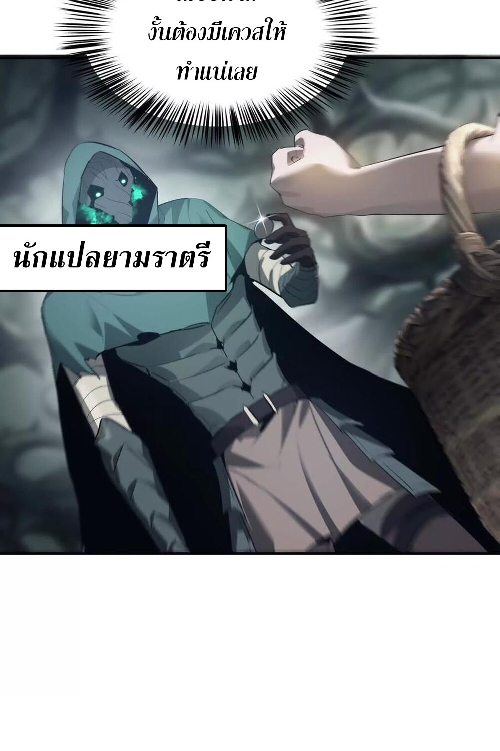 Unparalleled in the Online Gaming World ยอดคน ณ โลกออนไลน์ ตอนที่ 24 หน้า 60