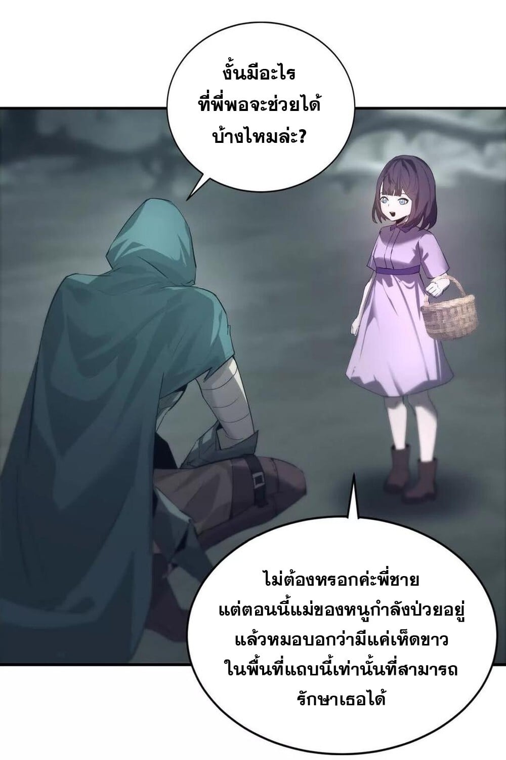 Unparalleled in the Online Gaming World ยอดคน ณ โลกออนไลน์ ตอนที่ 24 หน้า 61