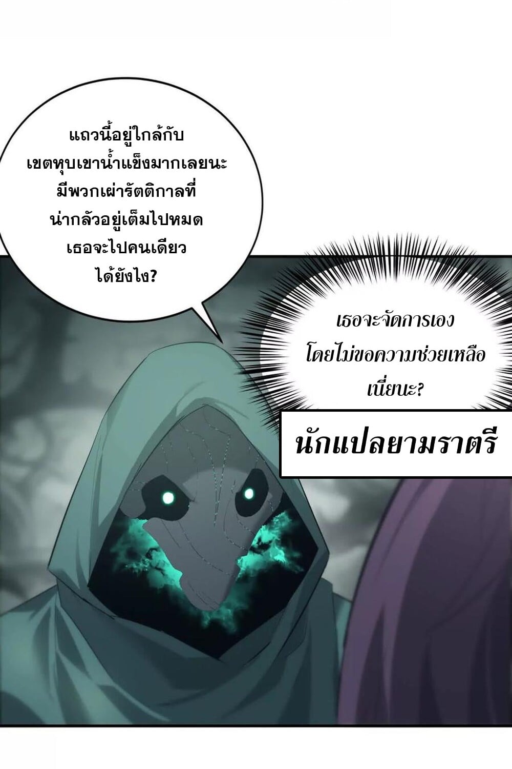 Unparalleled in the Online Gaming World ยอดคน ณ โลกออนไลน์ ตอนที่ 24 หน้า 62