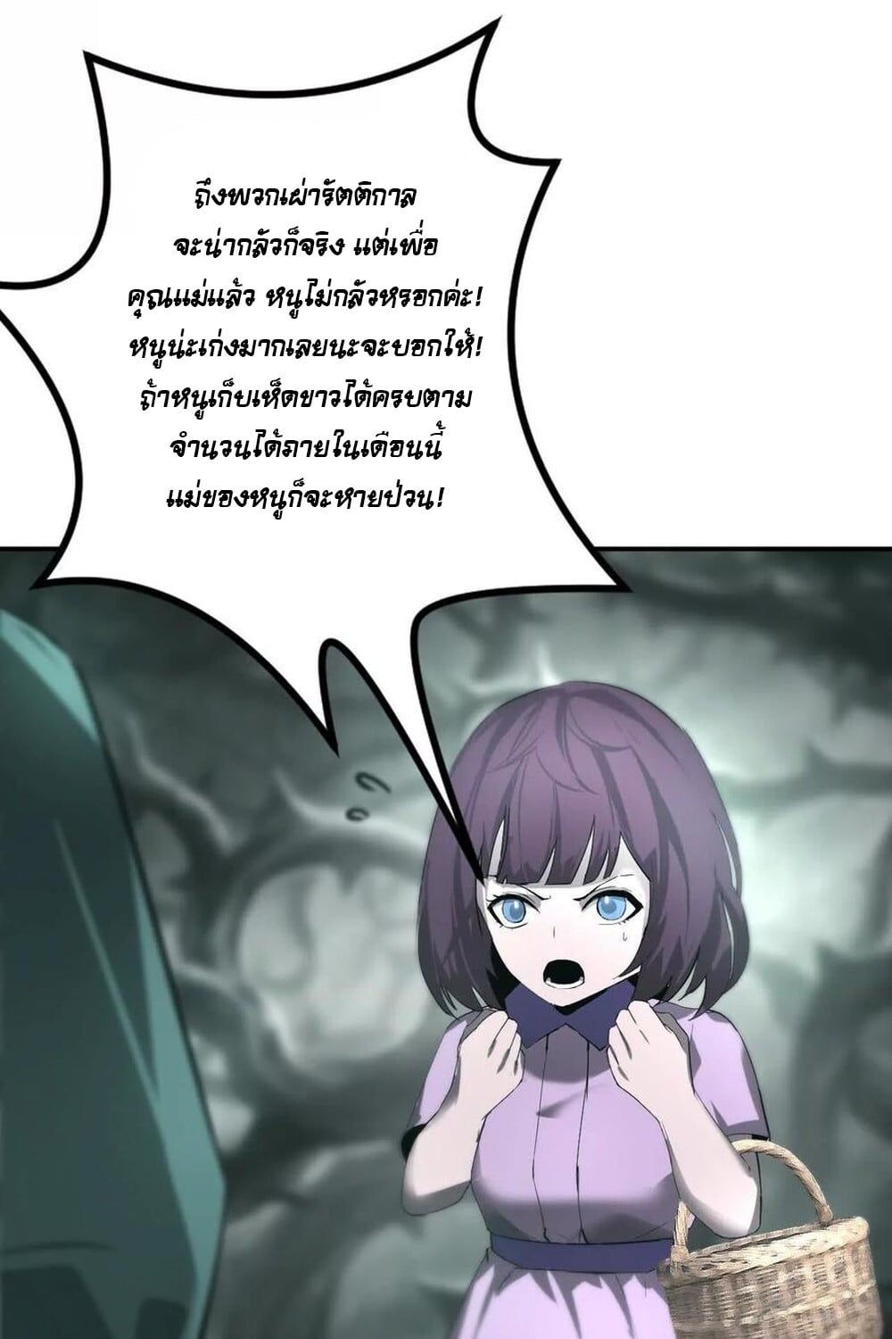 Unparalleled in the Online Gaming World ยอดคน ณ โลกออนไลน์ ตอนที่ 24 หน้า 63