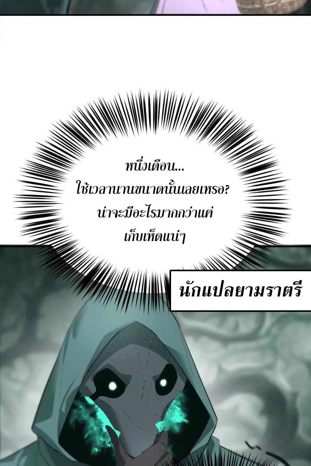 Unparalleled in the Online Gaming World ยอดคน ณ โลกออนไลน์ ตอนที่ 24 หน้า 64