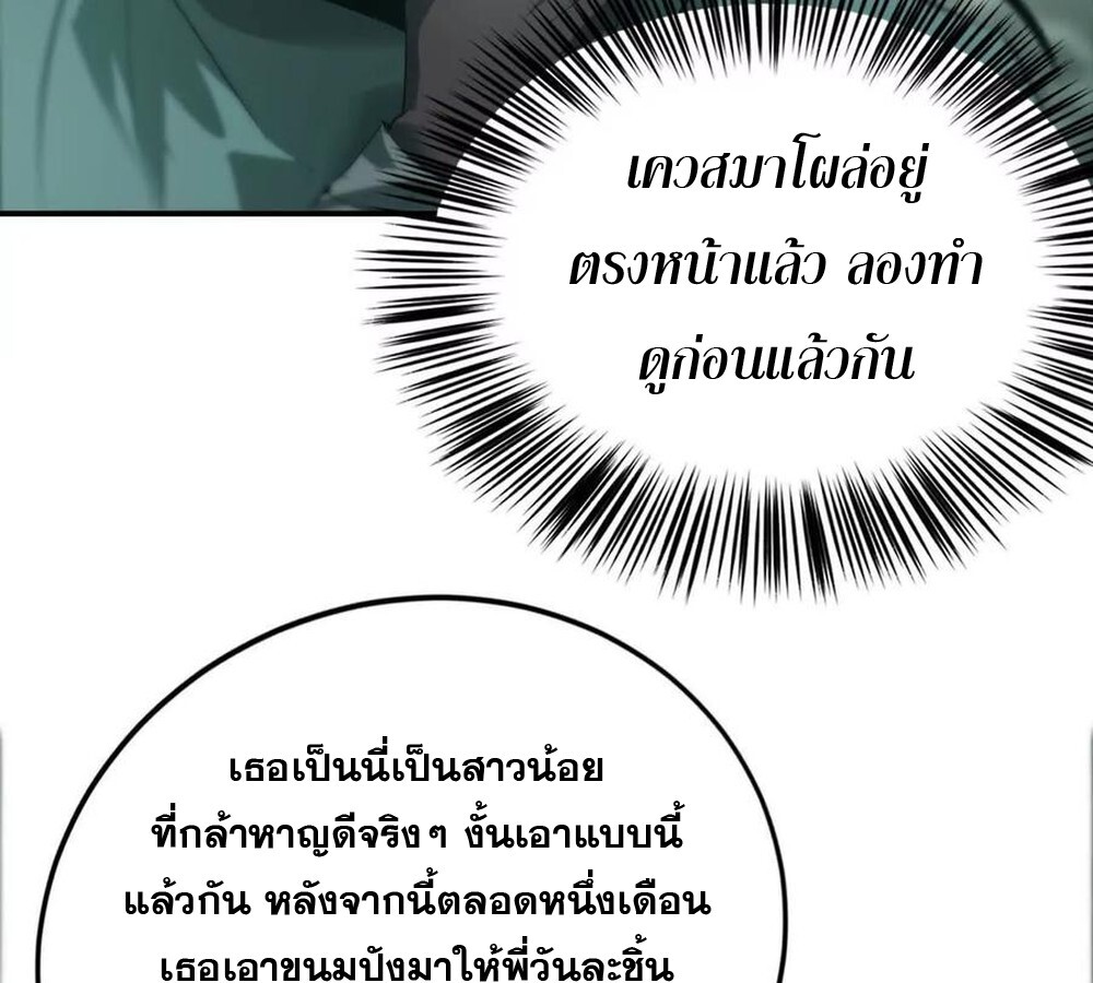 Unparalleled in the Online Gaming World ยอดคน ณ โลกออนไลน์ ตอนที่ 24 หน้า 65