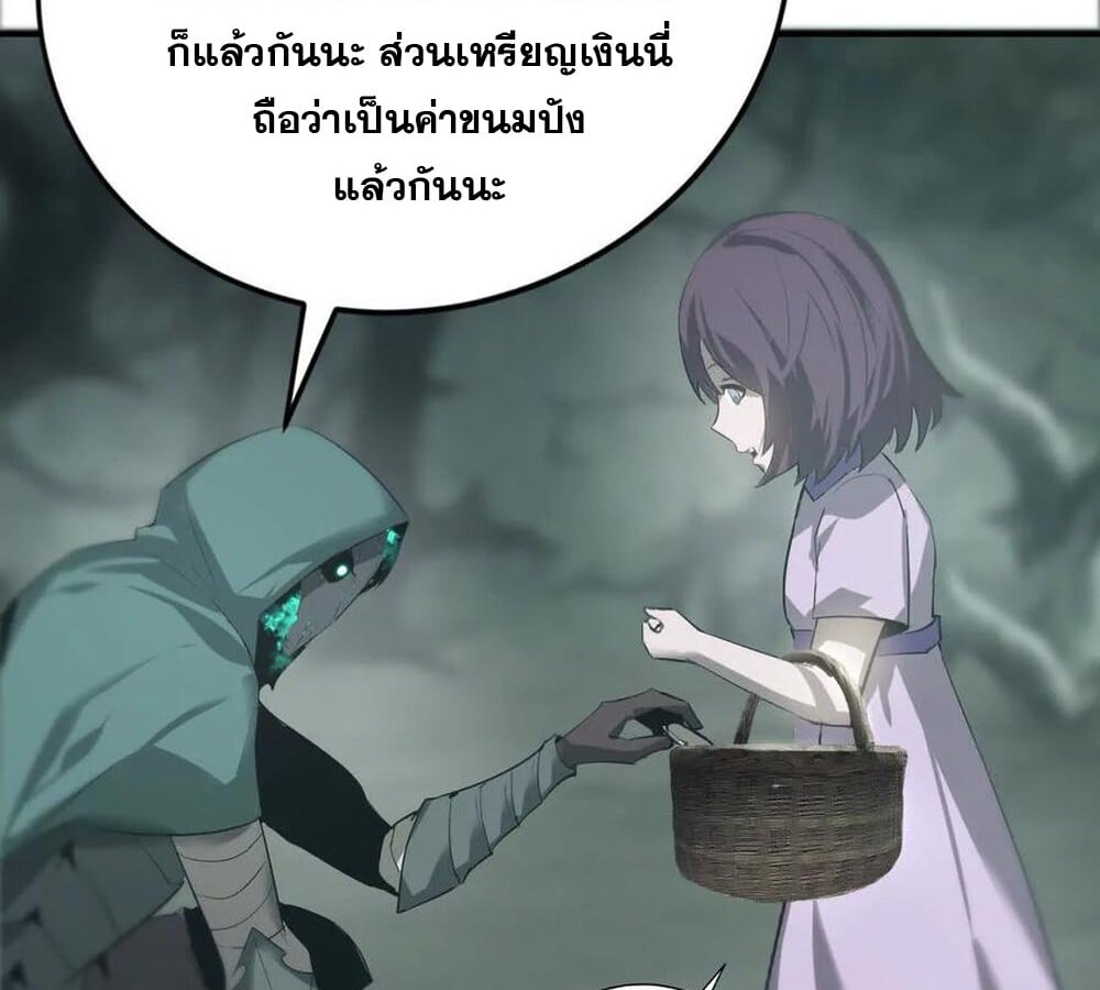 Unparalleled in the Online Gaming World ยอดคน ณ โลกออนไลน์ ตอนที่ 24 หน้า 66