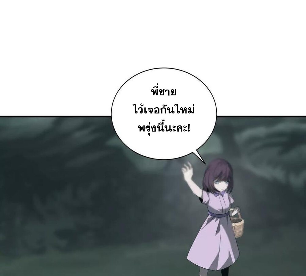 Unparalleled in the Online Gaming World ยอดคน ณ โลกออนไลน์ ตอนที่ 24 หน้า 68