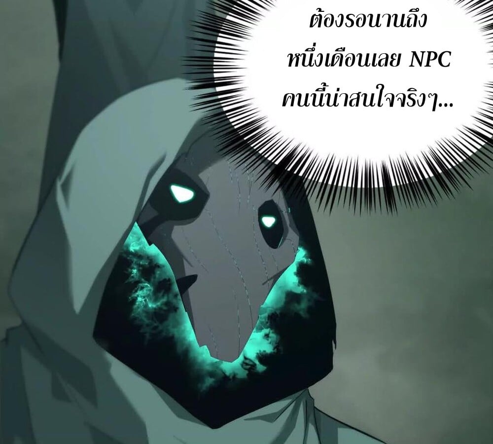 Unparalleled in the Online Gaming World ยอดคน ณ โลกออนไลน์ ตอนที่ 24 หน้า 70