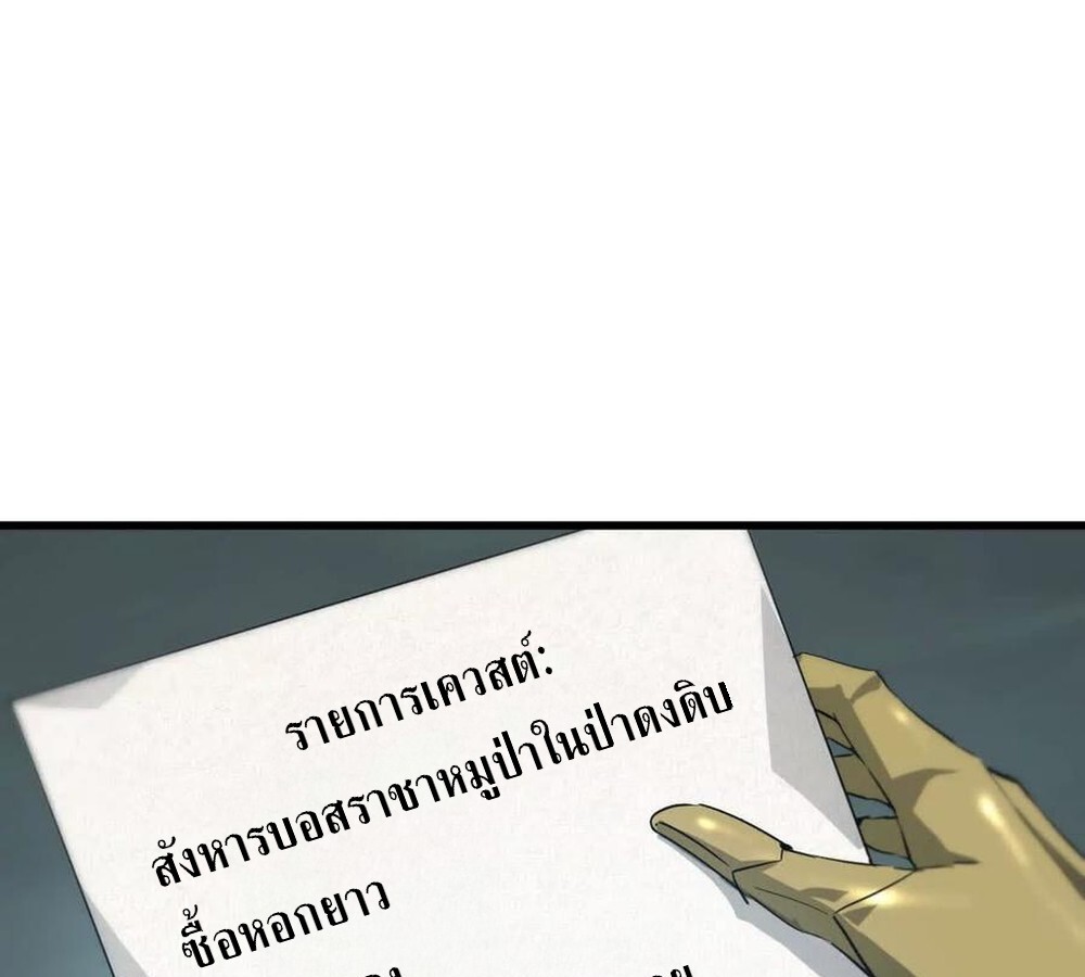 Unparalleled in the Online Gaming World ยอดคน ณ โลกออนไลน์ ตอนที่ 24 หน้า 73