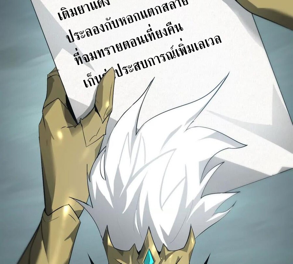 Unparalleled in the Online Gaming World ยอดคน ณ โลกออนไลน์ ตอนที่ 24 หน้า 74