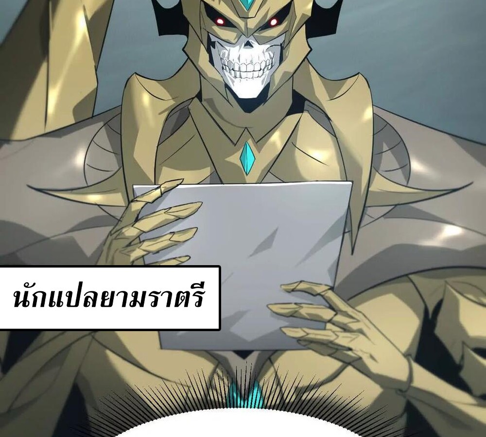 Unparalleled in the Online Gaming World ยอดคน ณ โลกออนไลน์ ตอนที่ 24 หน้า 75