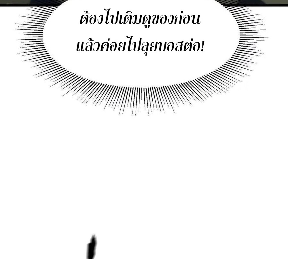 Unparalleled in the Online Gaming World ยอดคน ณ โลกออนไลน์ ตอนที่ 24 หน้า 76