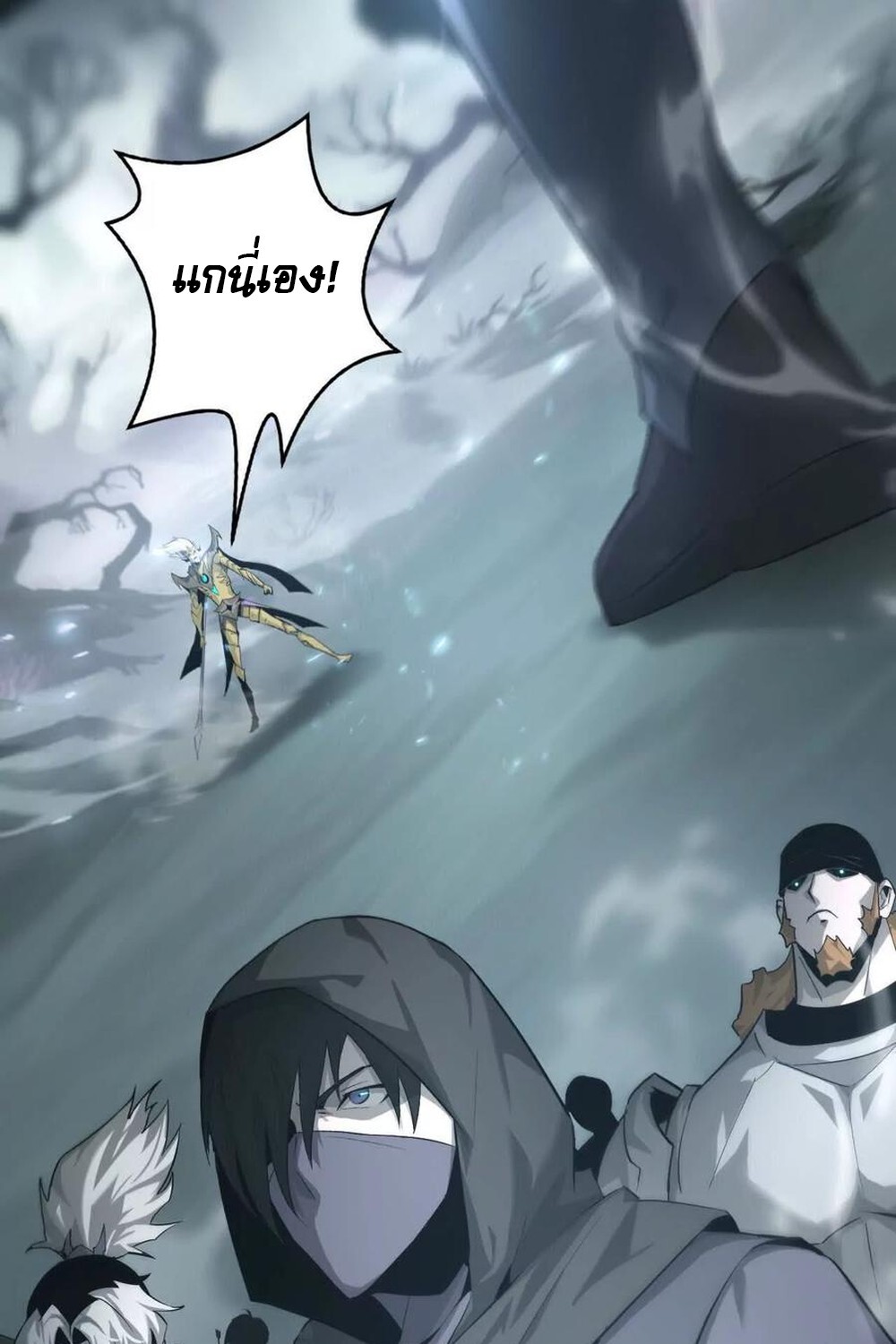 Unparalleled in the Online Gaming World ยอดคน ณ โลกออนไลน์ ตอนที่ 24 หน้า 85