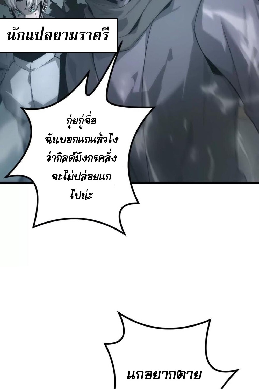 Unparalleled in the Online Gaming World ยอดคน ณ โลกออนไลน์ ตอนที่ 24 หน้า 86